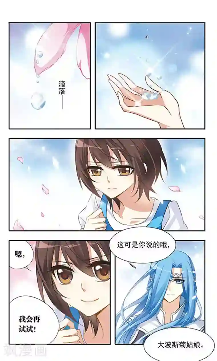 骑士幻想夜第22话 心之花语