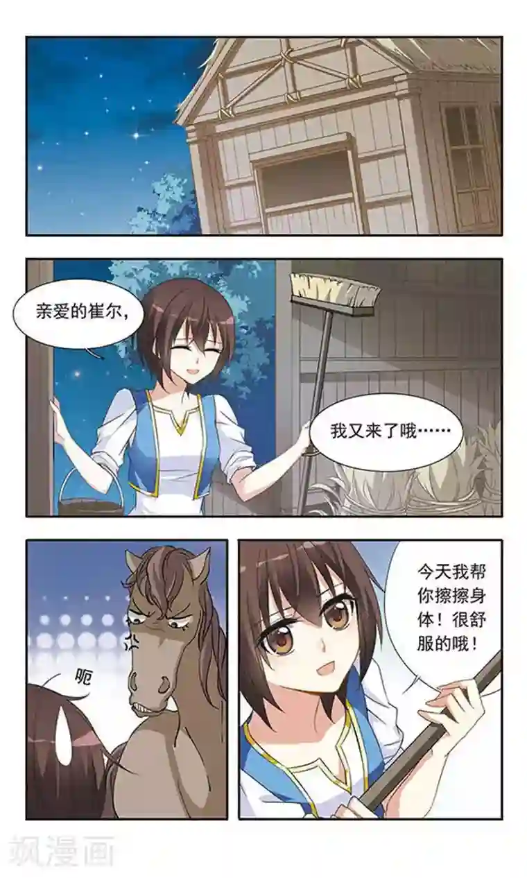 骑士幻想夜第22话 心之花语