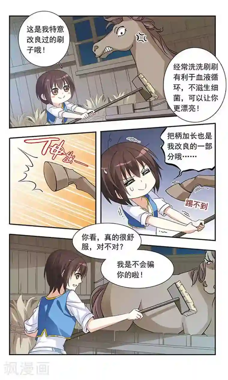 骑士幻想夜第22话 心之花语