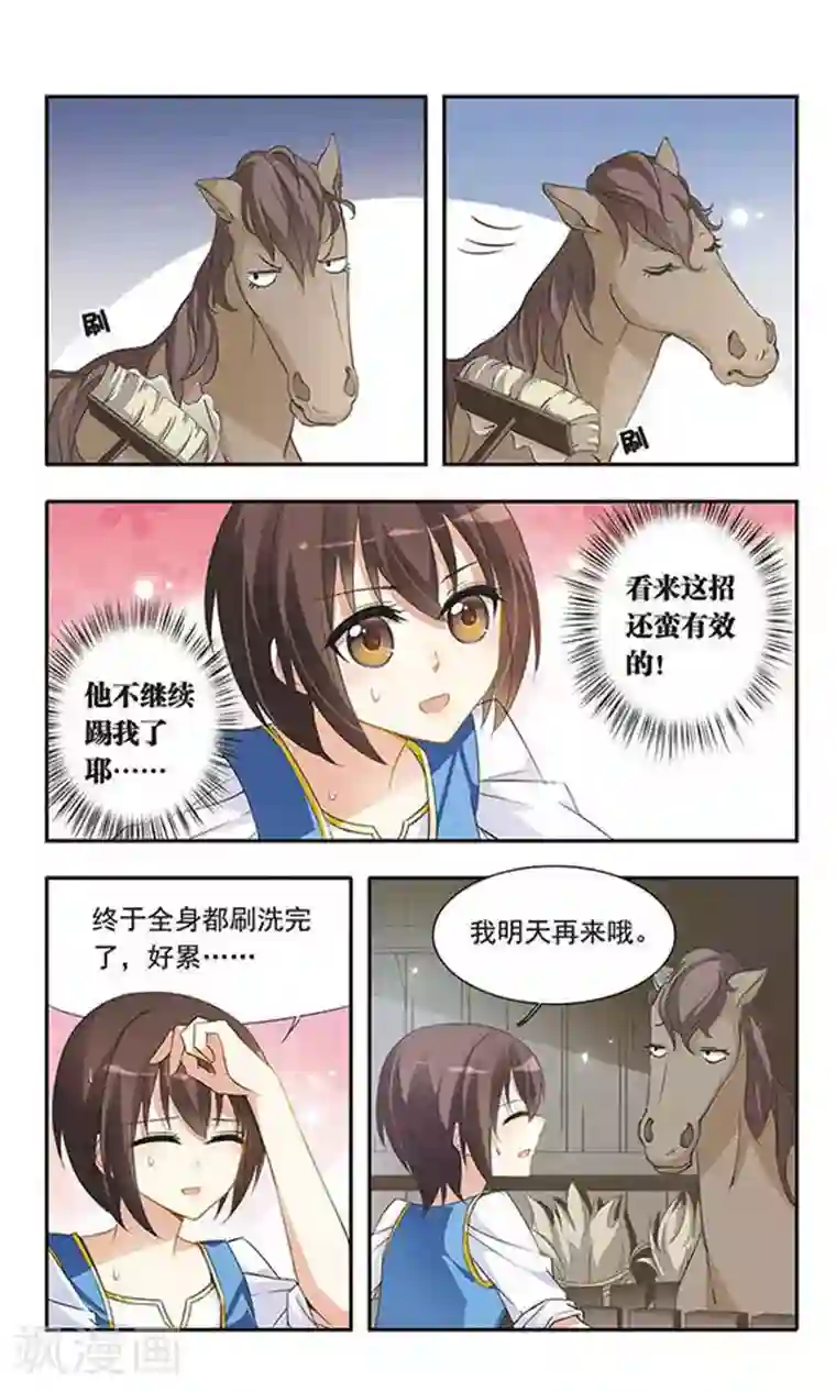 骑士幻想夜第22话 心之花语