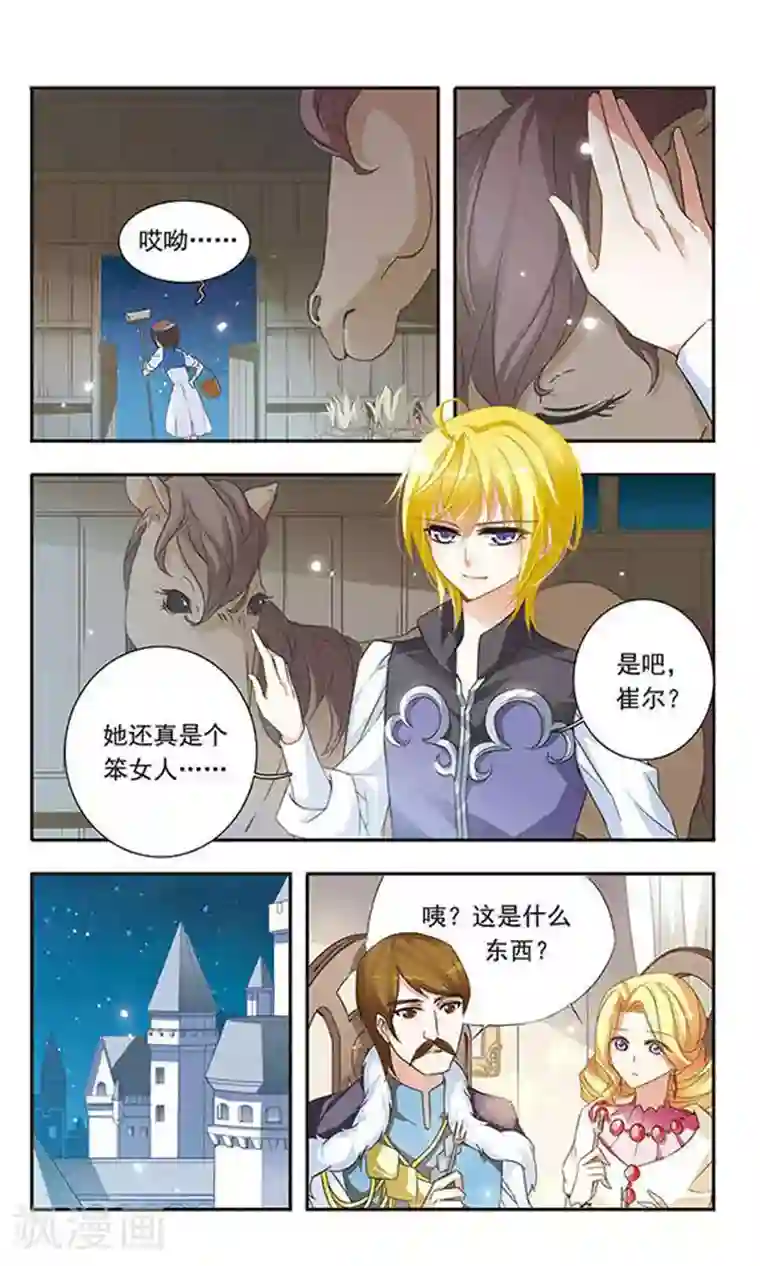 骑士幻想夜第22话 心之花语