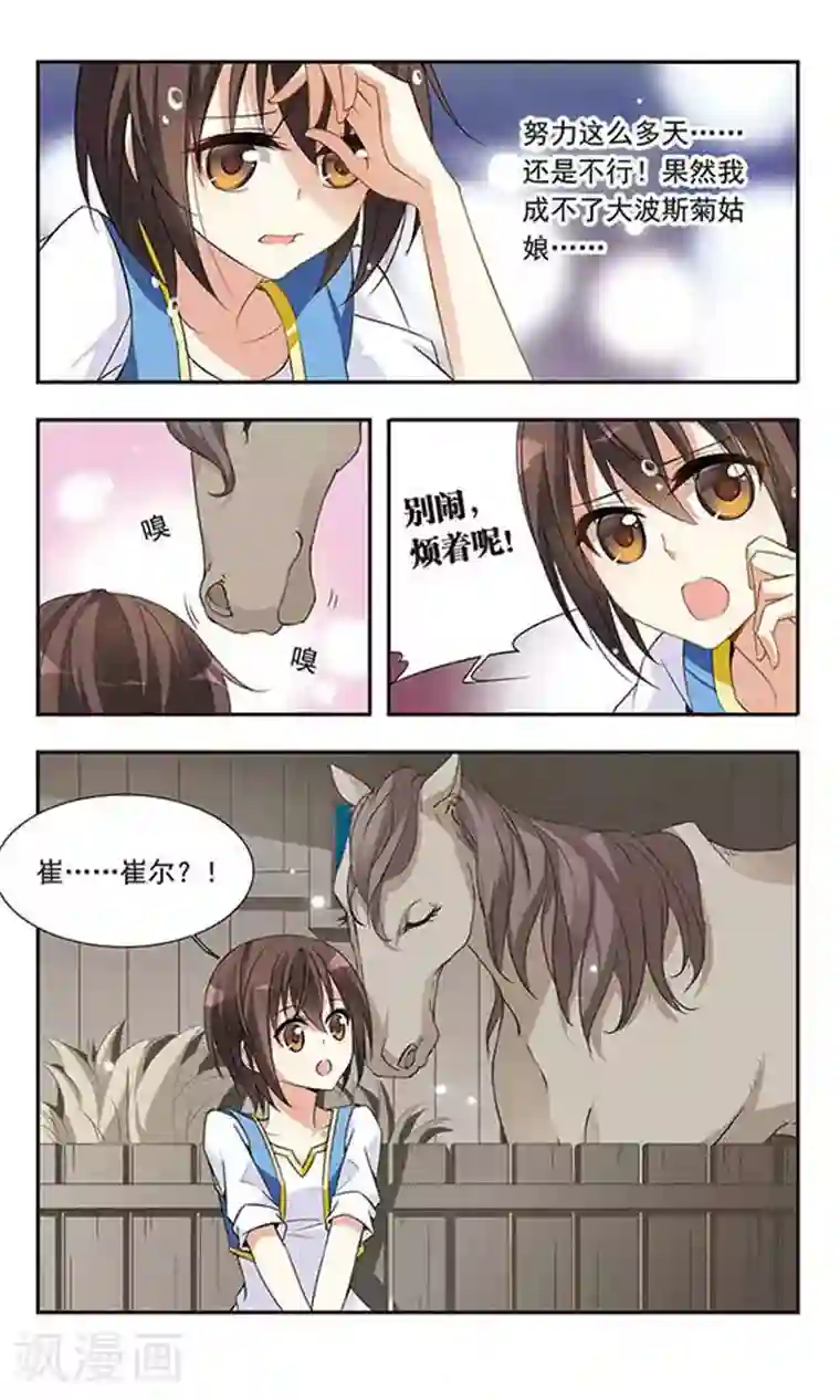 骑士幻想夜第23话 坚持与接收