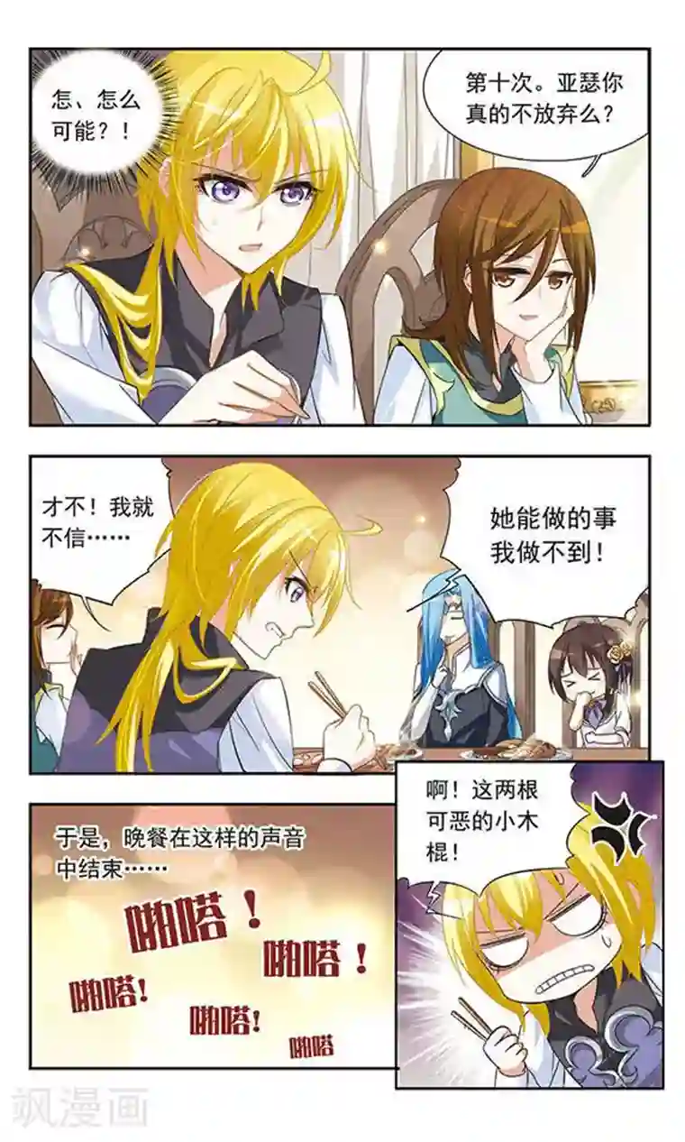 骑士幻想夜第23话 坚持与接收