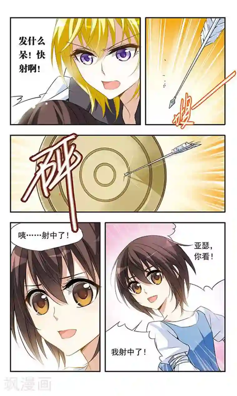 骑士幻想夜第23话 坚持与接收