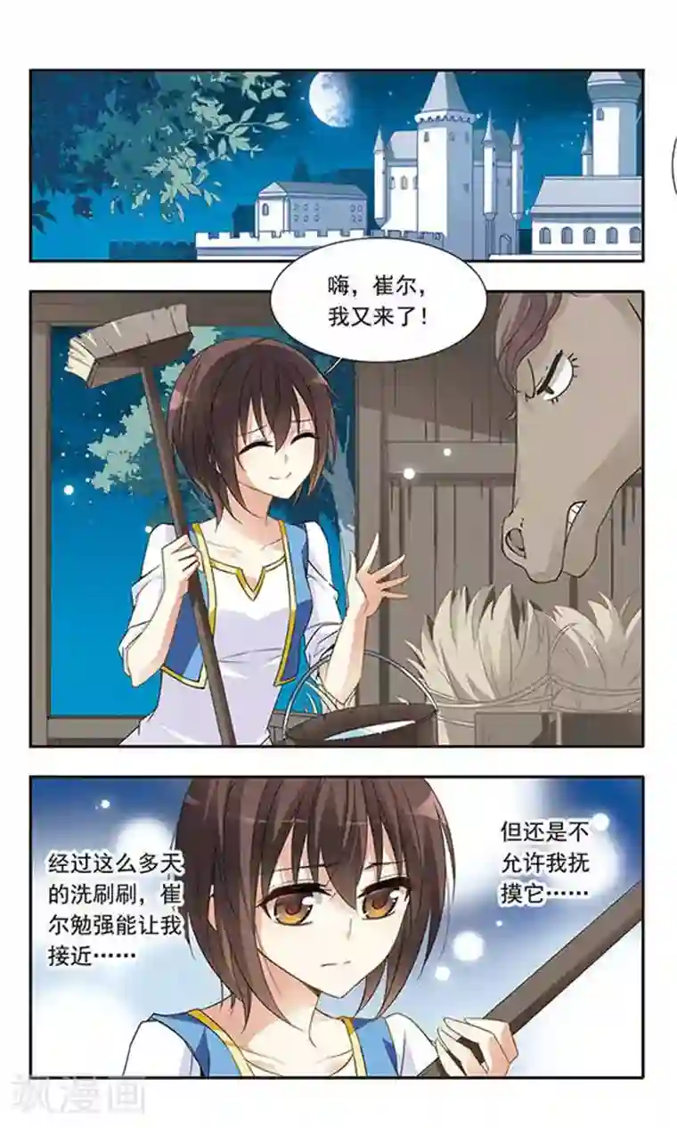 骑士幻想夜第23话 坚持与接收