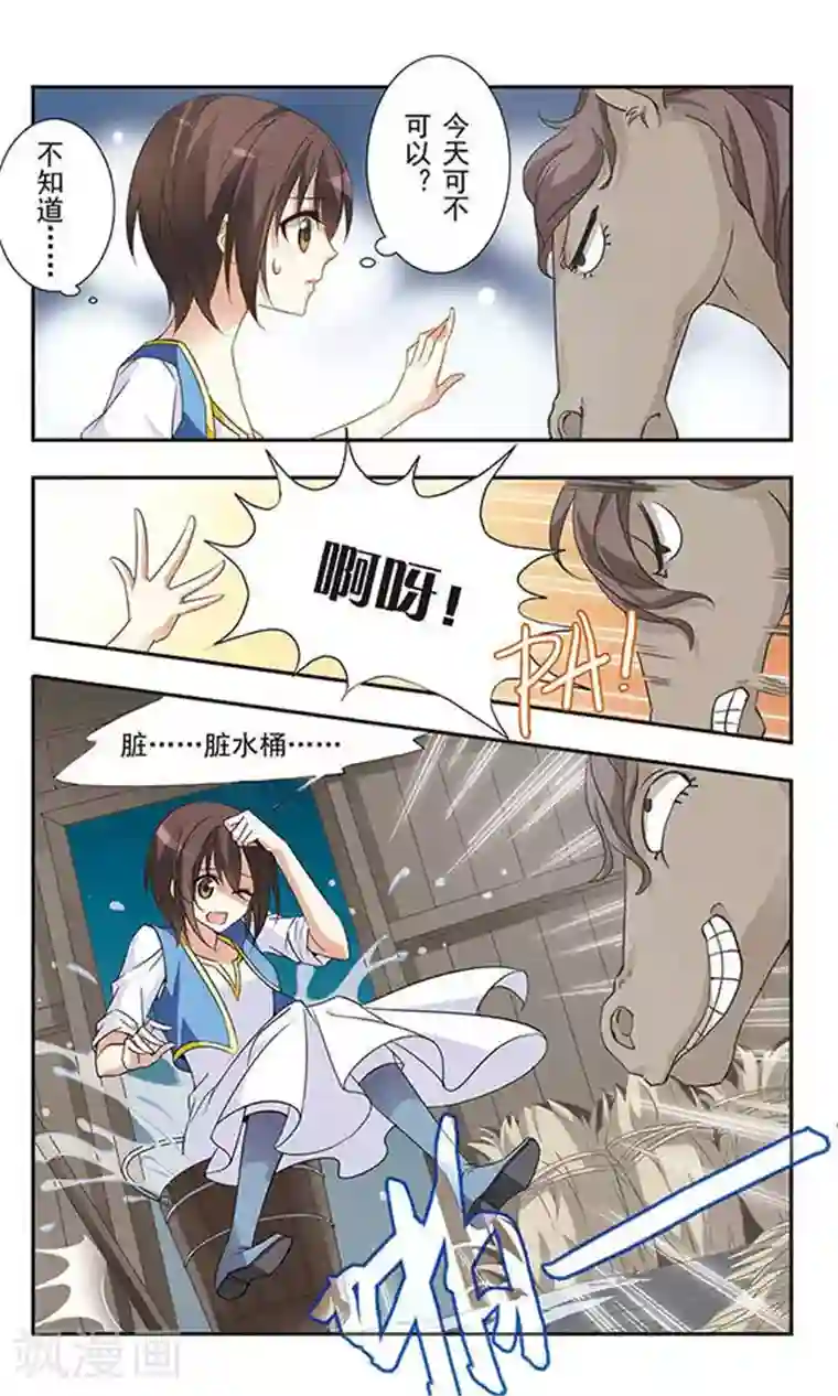 骑士幻想夜第23话 坚持与接收