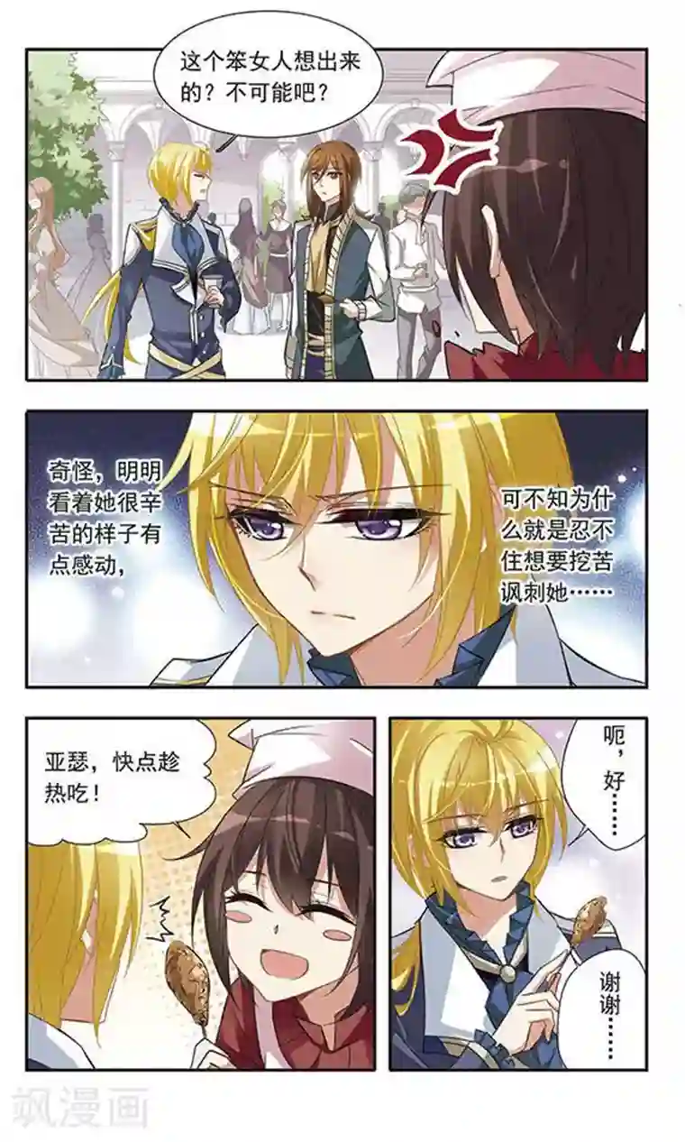 骑士幻想夜第24话 中世纪的BBQ