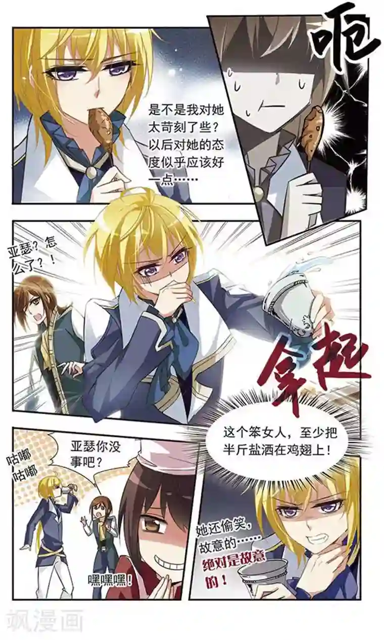 骑士幻想夜第24话 中世纪的BBQ