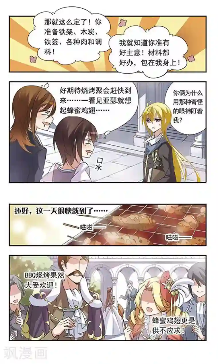 骑士幻想夜第24话 中世纪的BBQ