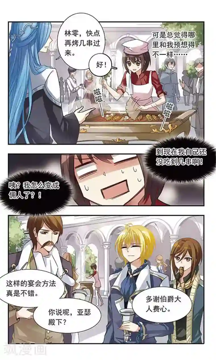 骑士幻想夜第24话 中世纪的BBQ