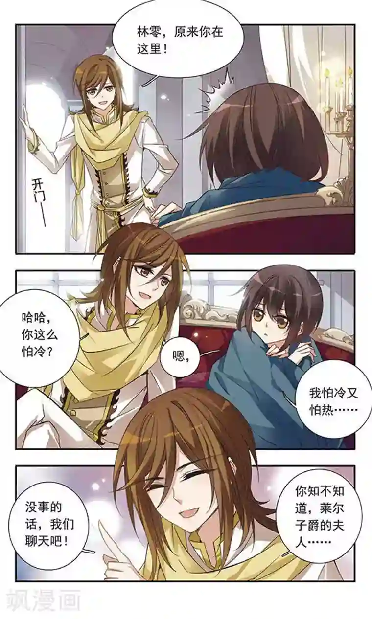 骑士幻想夜第25话 贵族的狩猎