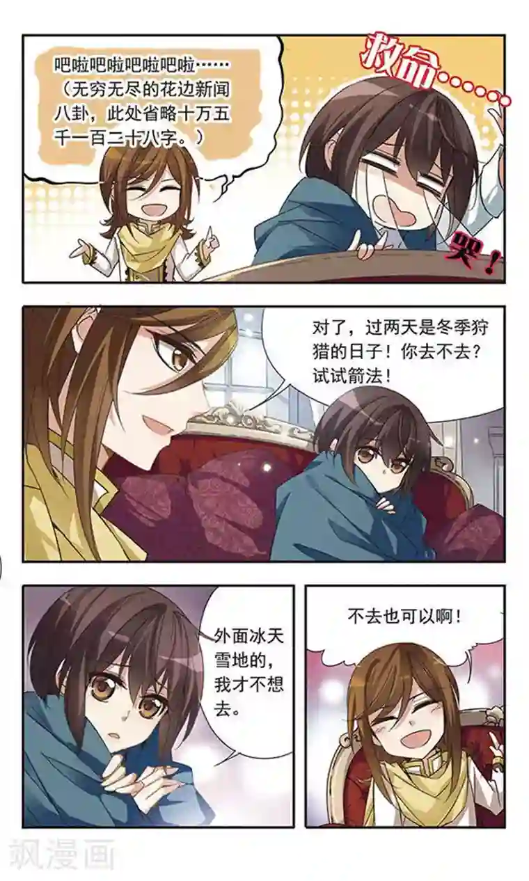 骑士幻想夜第25话 贵族的狩猎