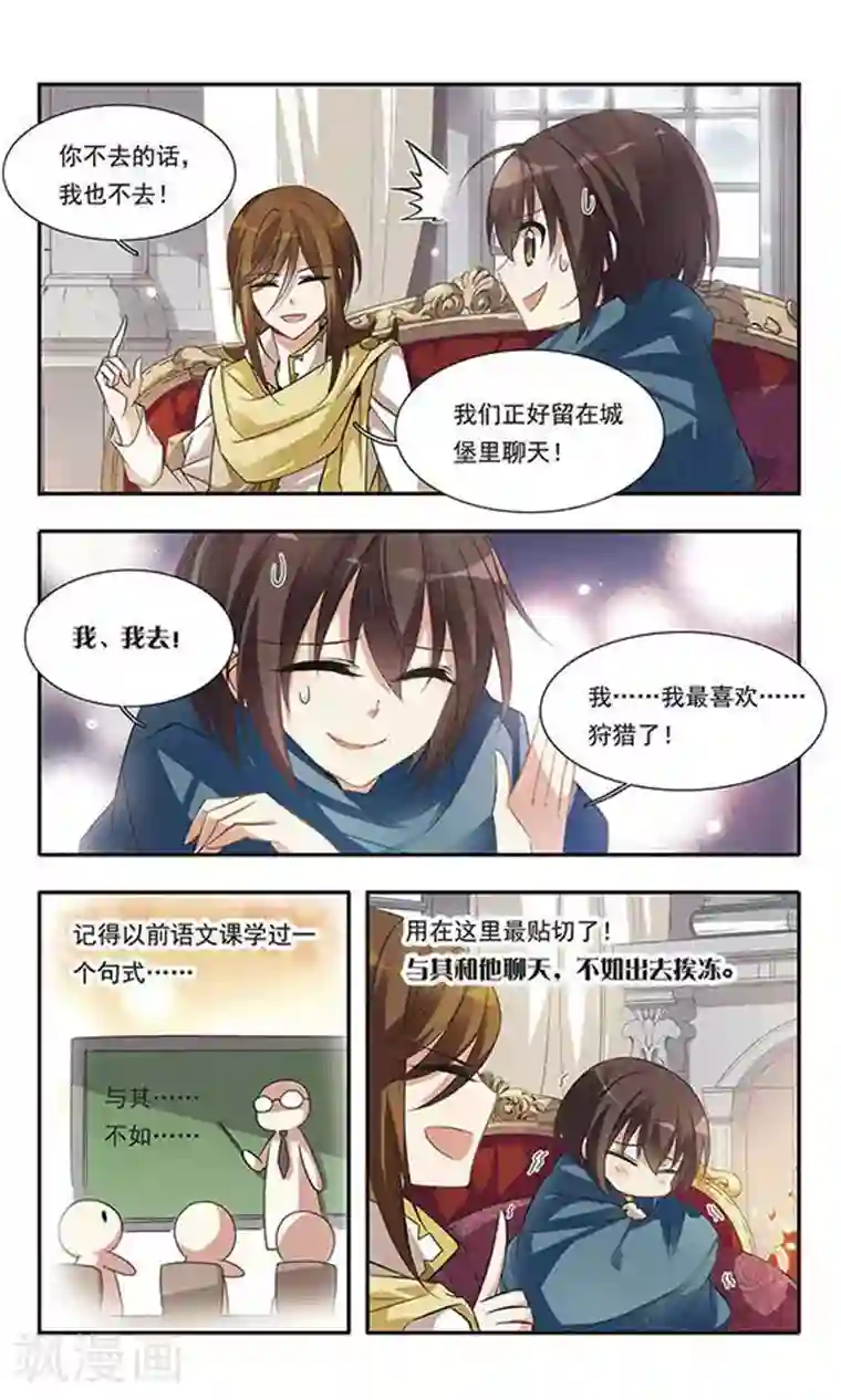 骑士幻想夜第25话 贵族的狩猎