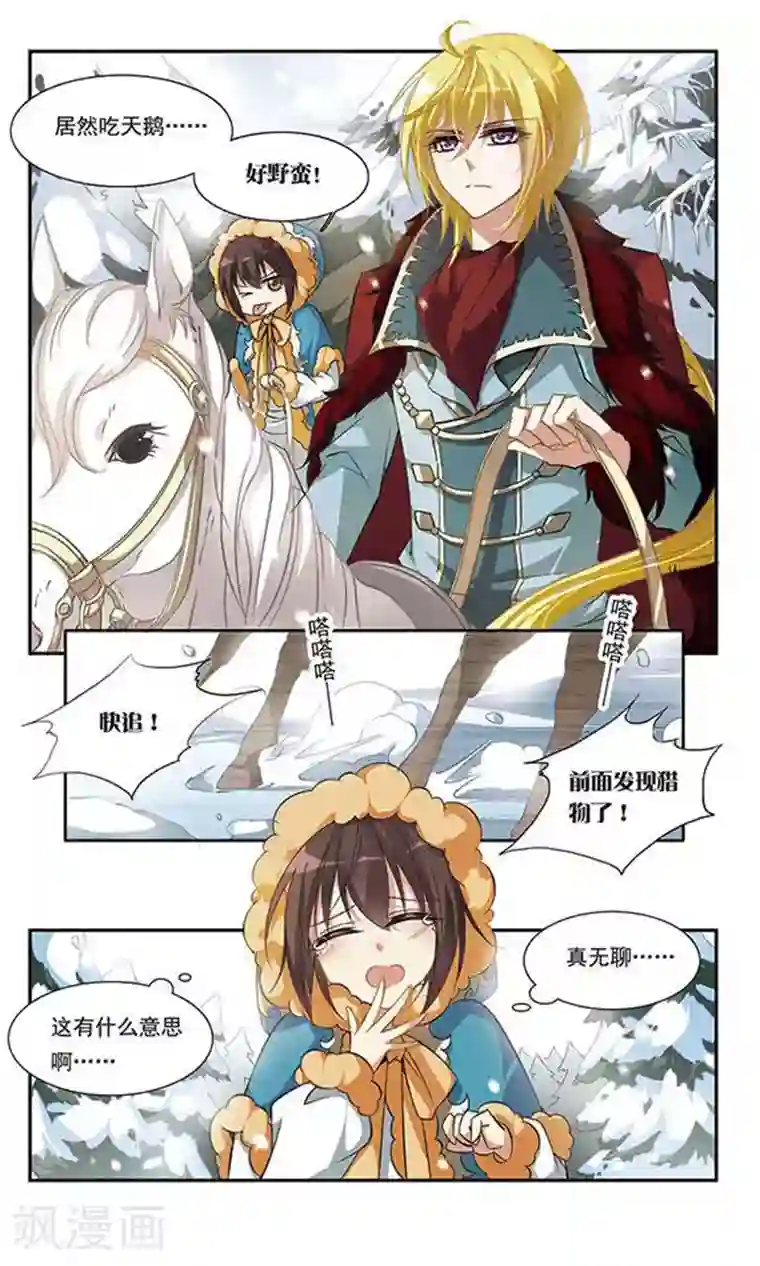 骑士幻想夜第25话 贵族的狩猎