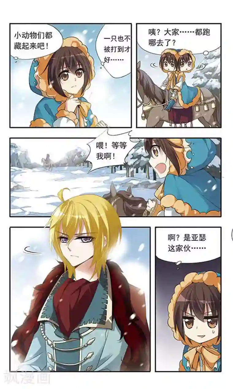 骑士幻想夜第25话 贵族的狩猎