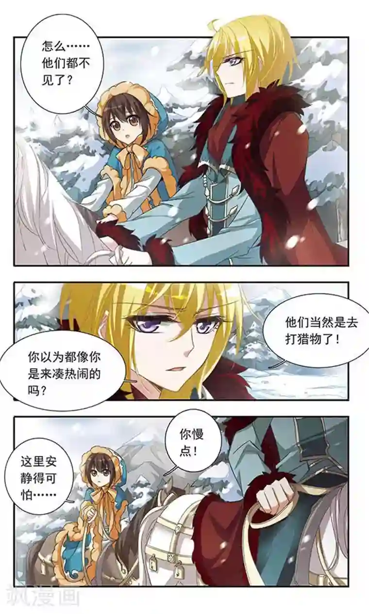 骑士幻想夜第25话 贵族的狩猎