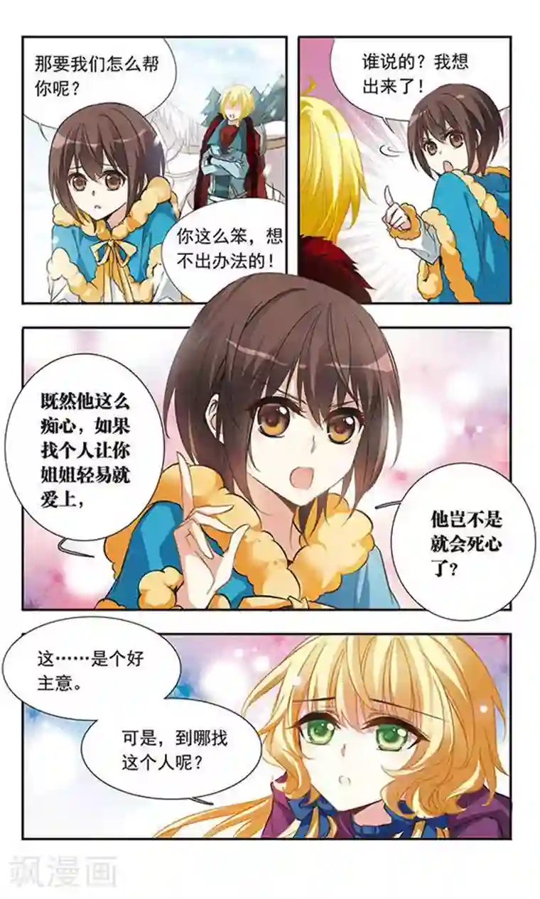 骑士幻想夜第26话 白茶花的少女