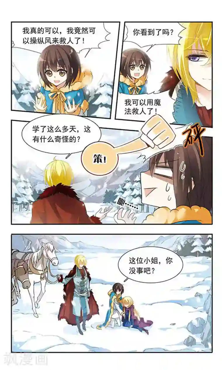 骑士幻想夜第26话 白茶花的少女