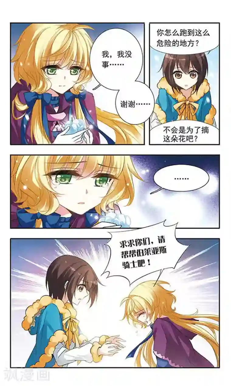 骑士幻想夜第26话 白茶花的少女