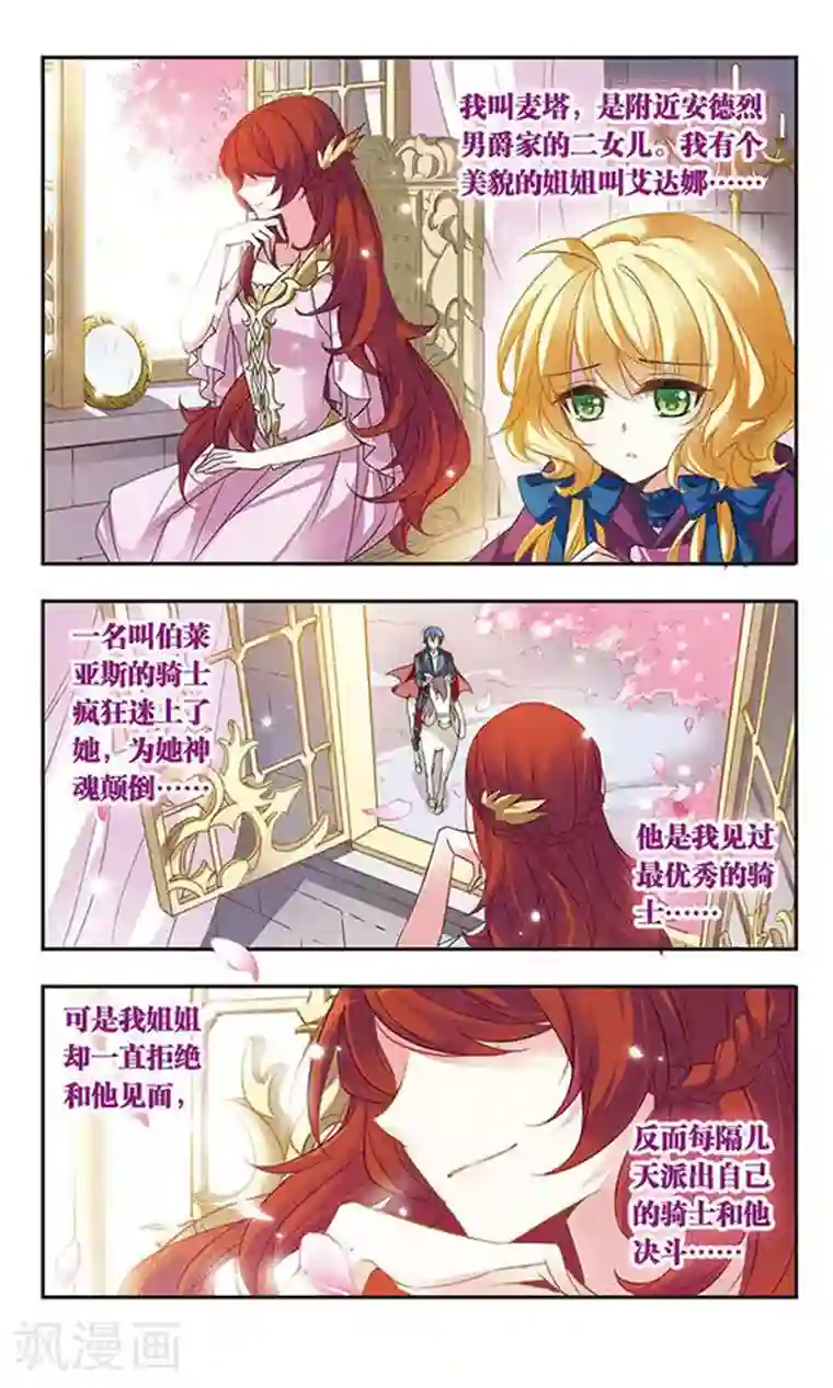 骑士幻想夜第26话 白茶花的少女