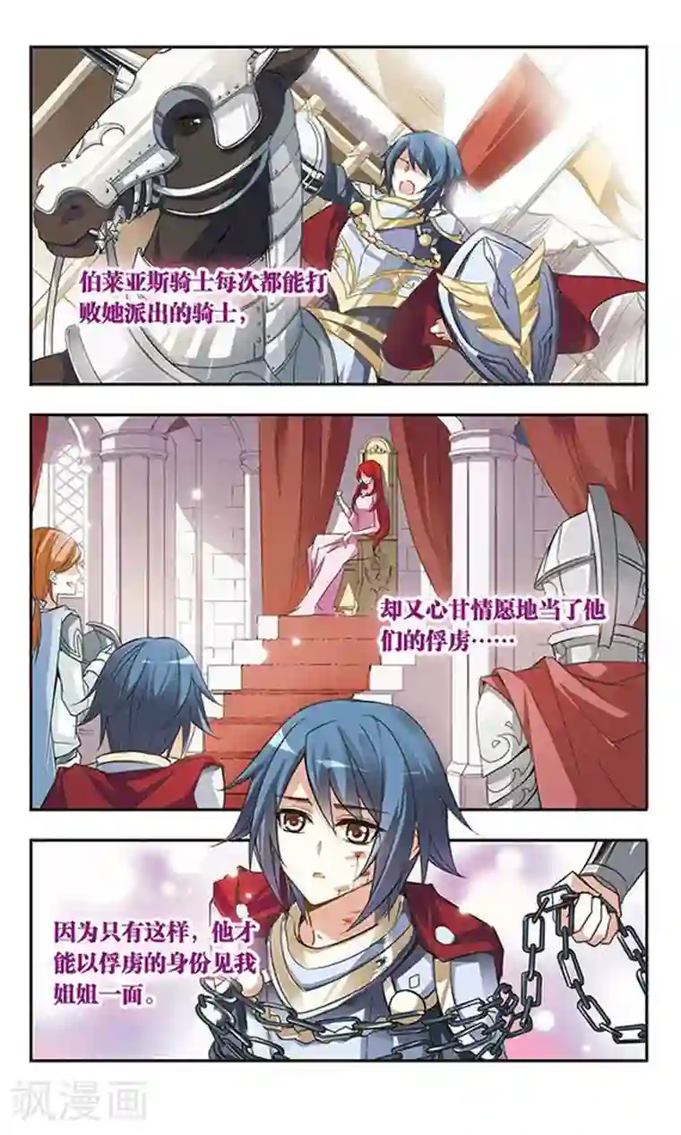 骑士幻想夜第26话 白茶花的少女