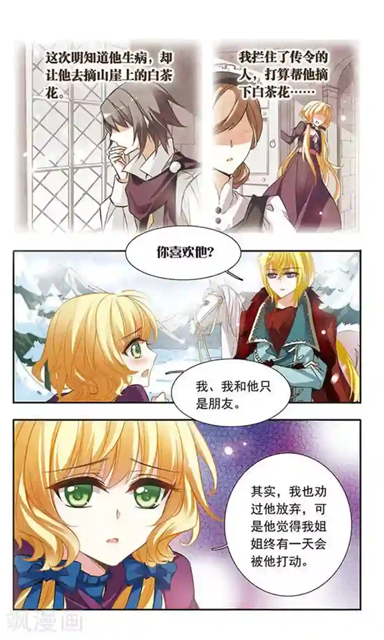 骑士幻想夜第26话 白茶花的少女