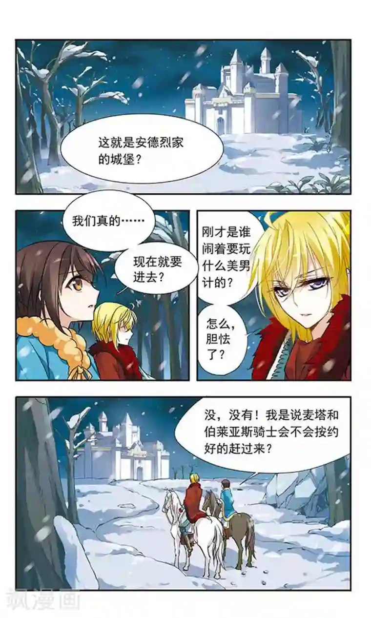 骑士幻想夜第27话 计划奏效