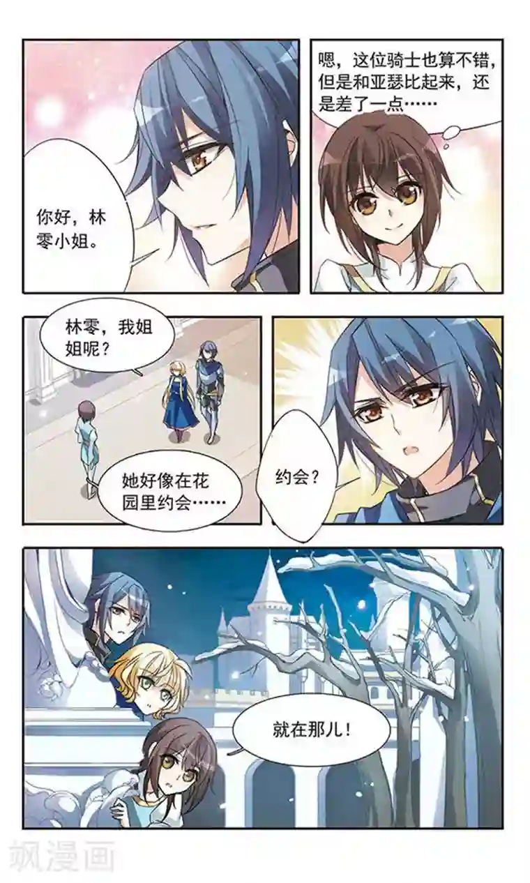 骑士幻想夜第27话 计划奏效