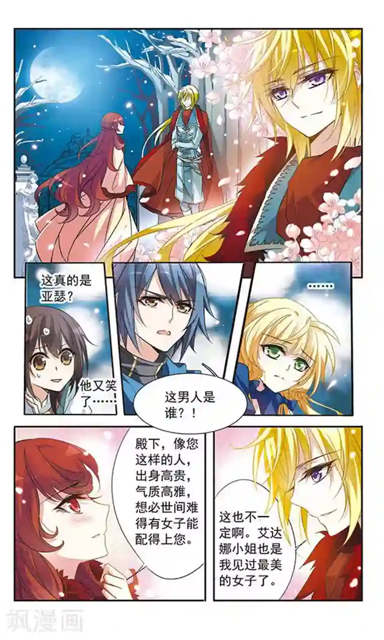 骑士幻想夜第27话 计划奏效