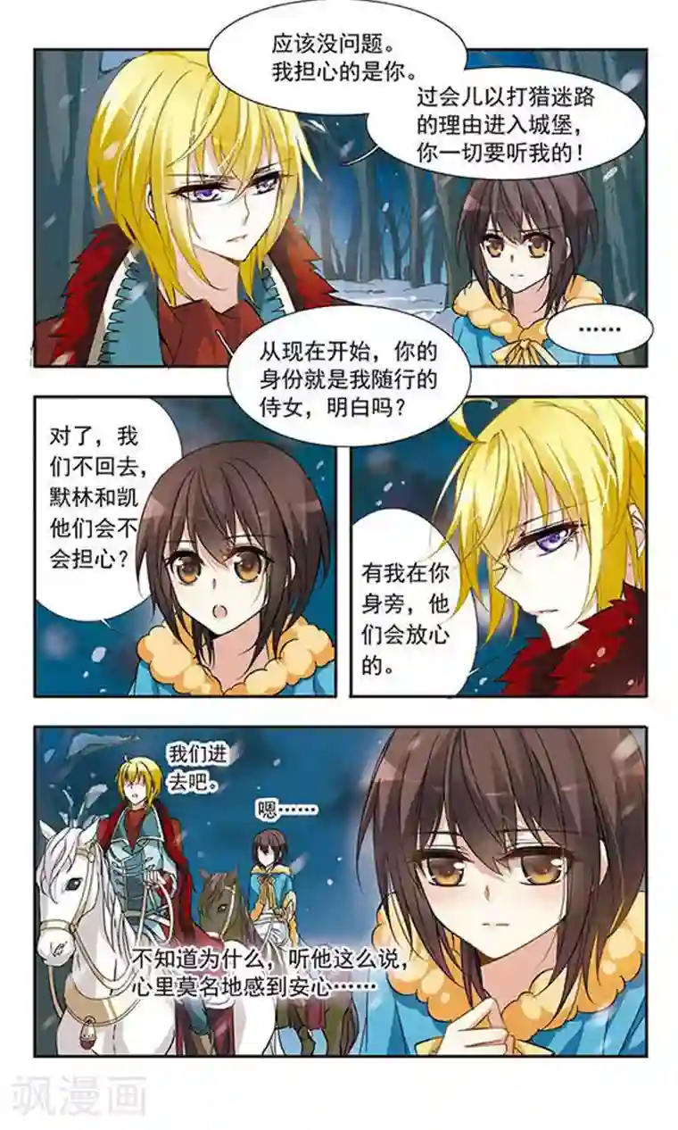 骑士幻想夜第27话 计划奏效