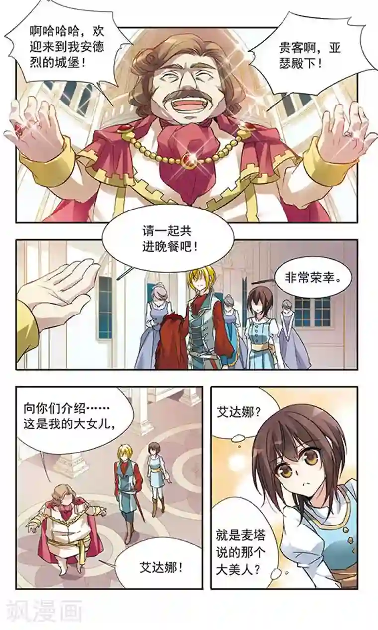 骑士幻想夜第27话 计划奏效