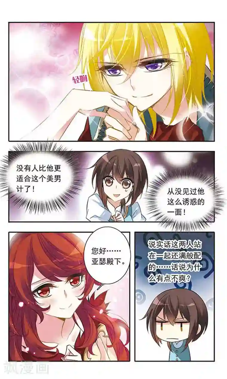 骑士幻想夜第27话 计划奏效