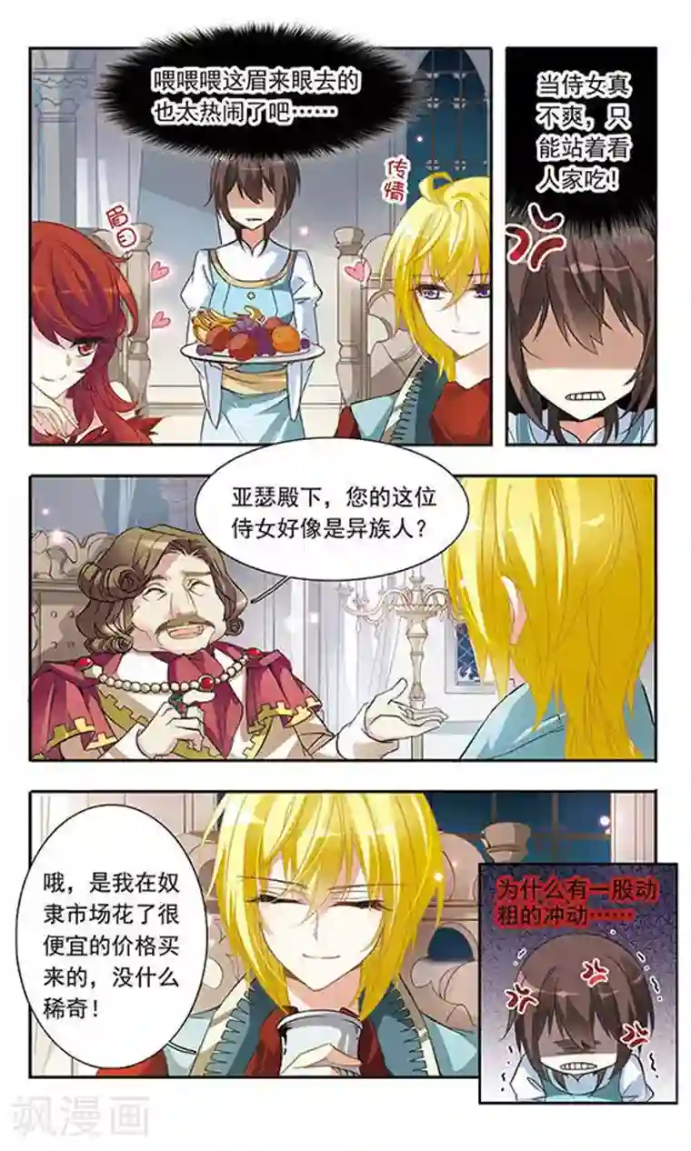 骑士幻想夜第27话 计划奏效