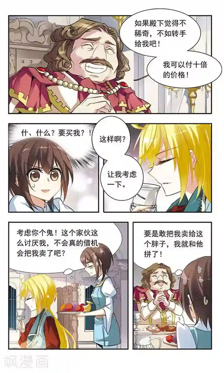 骑士幻想夜第27话 计划奏效