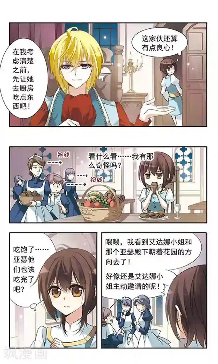 骑士幻想夜第27话 计划奏效