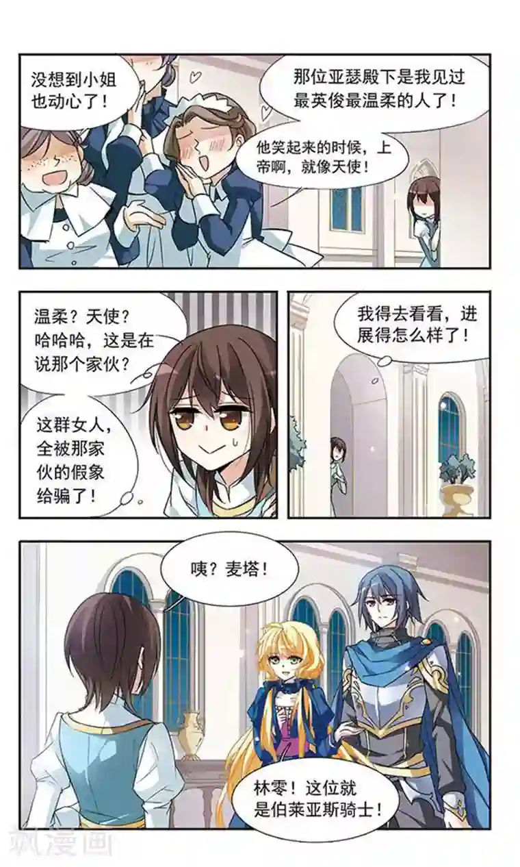 骑士幻想夜第27话 计划奏效