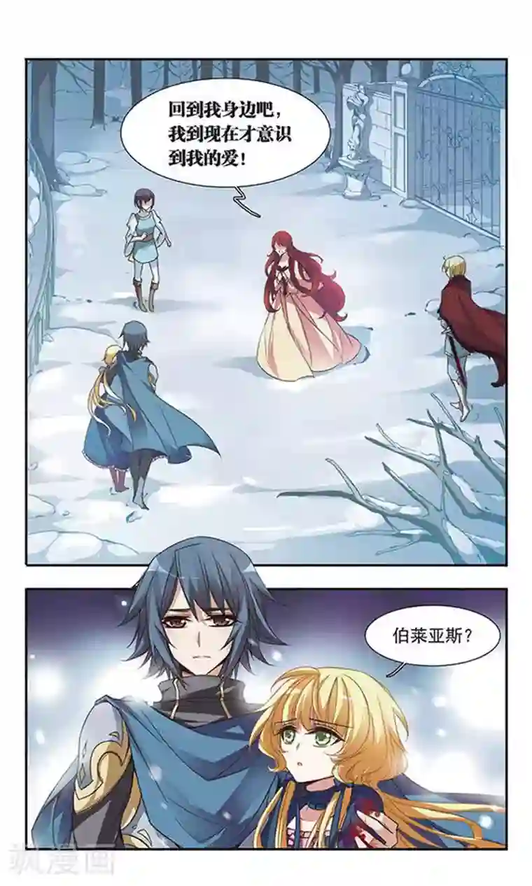 骑士幻想夜第28话 你怎能轻视我的爱情