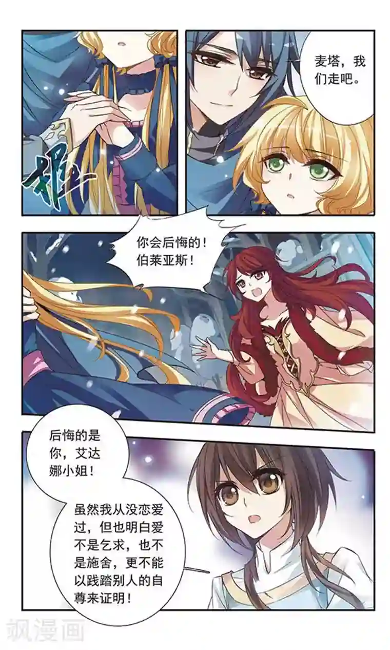 骑士幻想夜第28话 你怎能轻视我的爱情