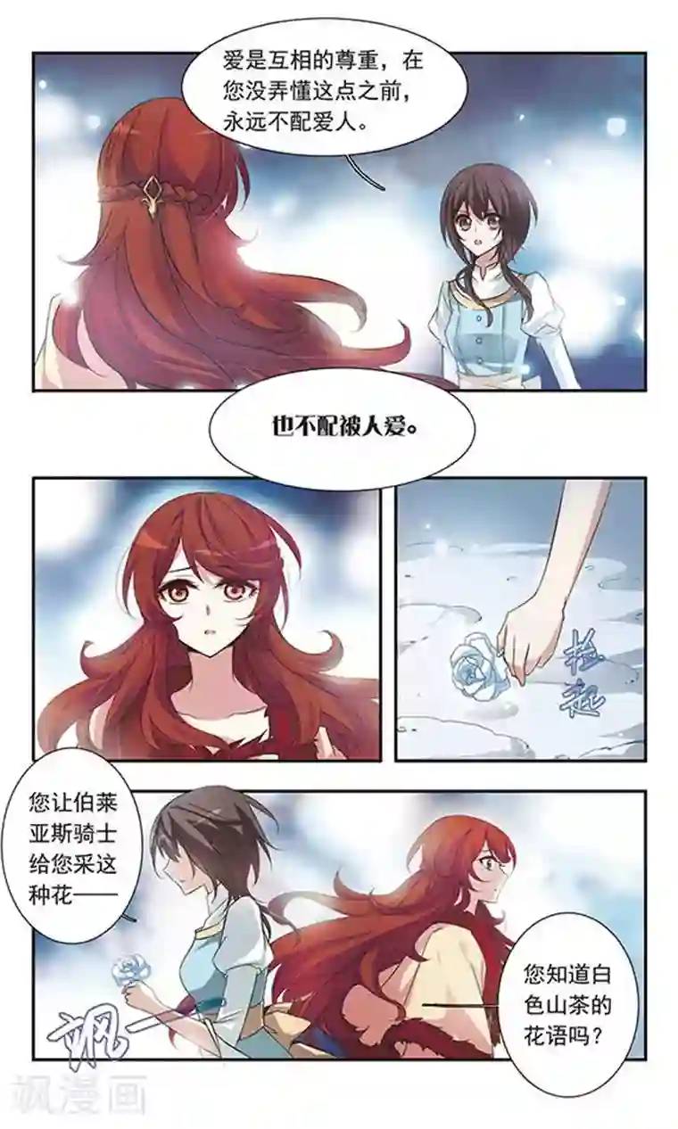 骑士幻想夜第28话 你怎能轻视我的爱情