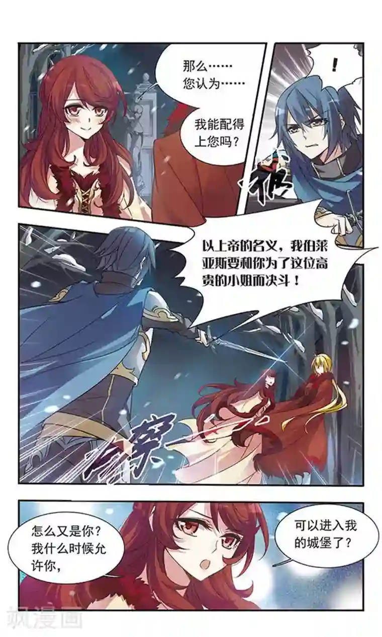 骑士幻想夜第28话 你怎能轻视我的爱情
