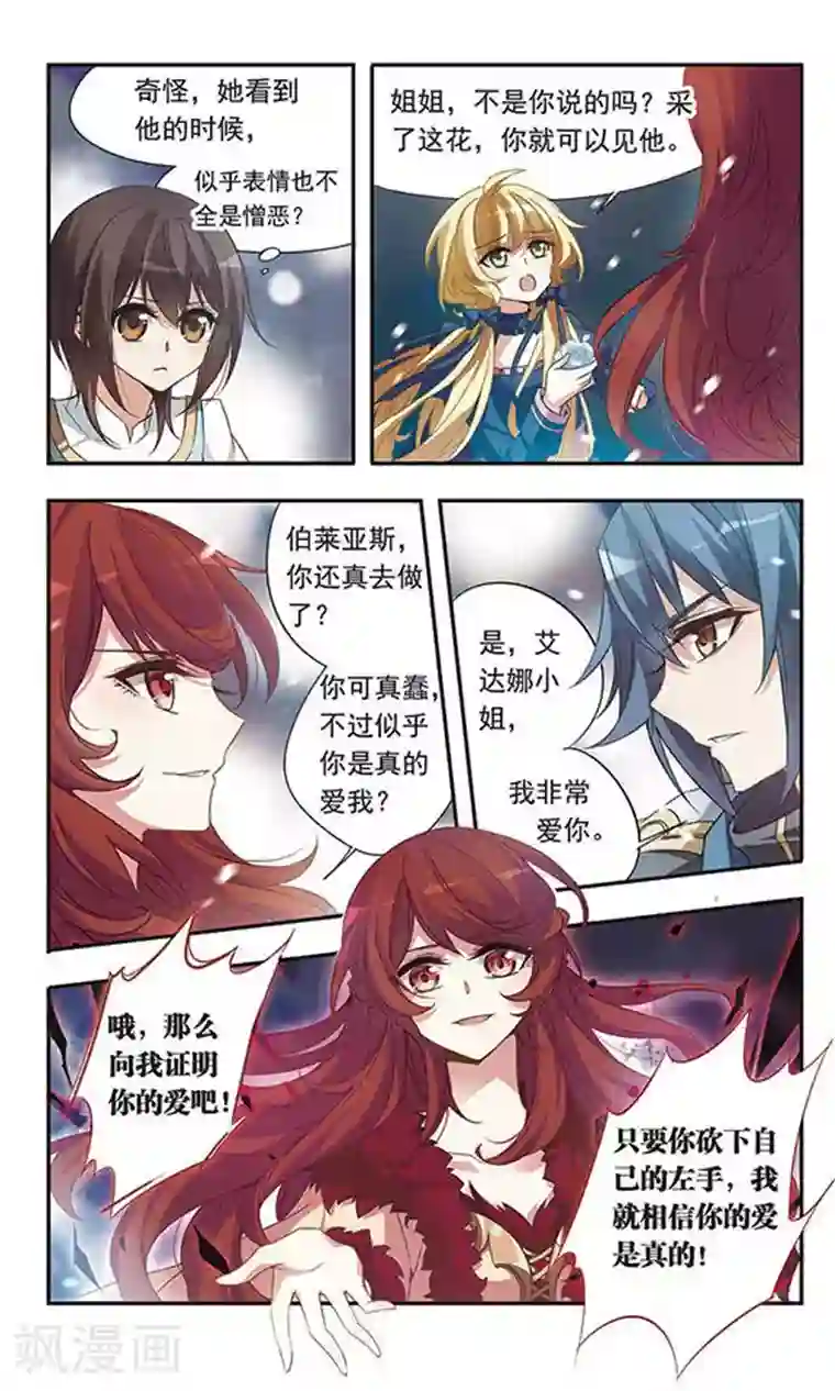 骑士幻想夜第28话 你怎能轻视我的爱情