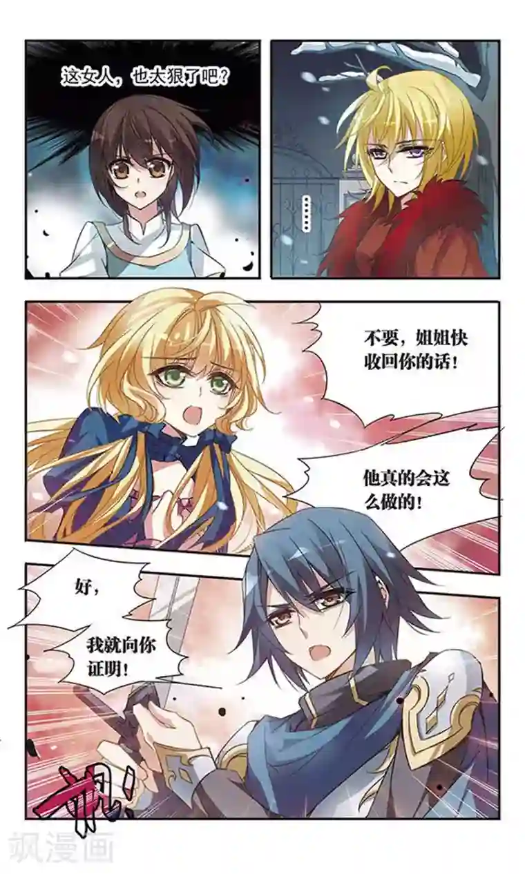 骑士幻想夜第28话 你怎能轻视我的爱情