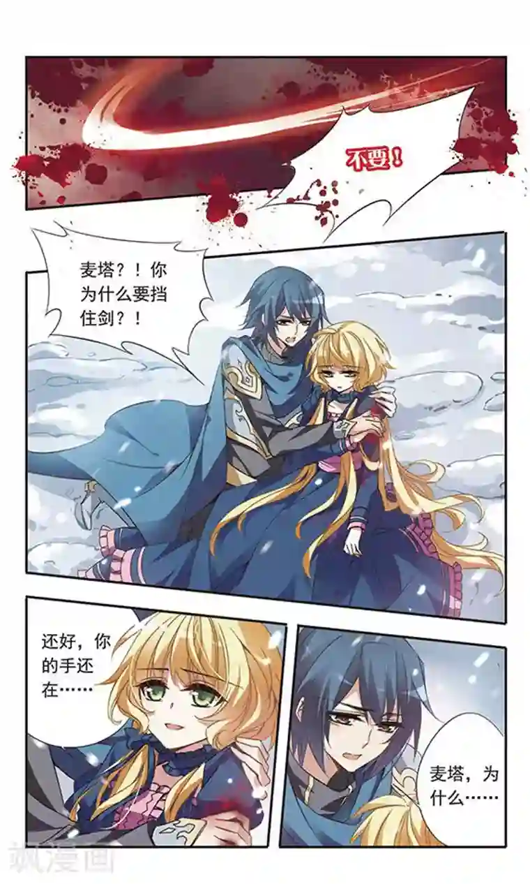 骑士幻想夜第28话 你怎能轻视我的爱情