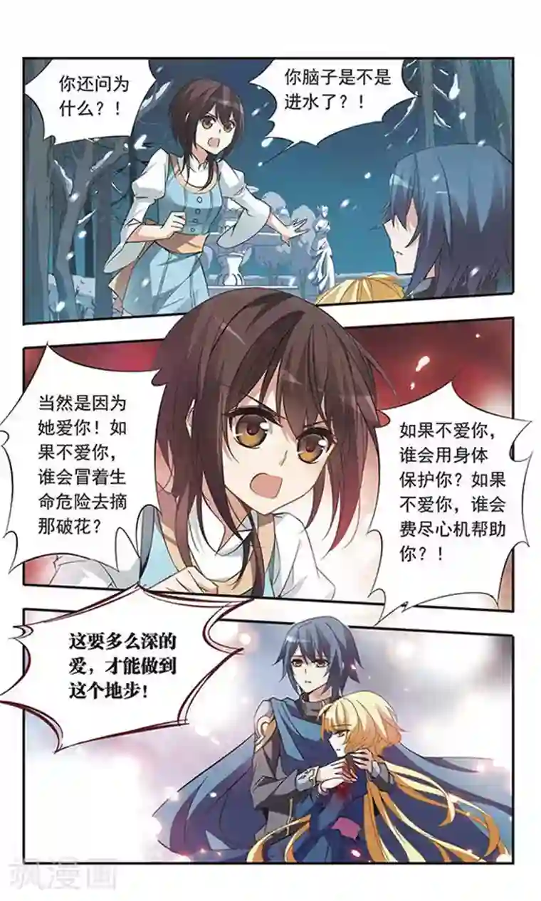 骑士幻想夜第28话 你怎能轻视我的爱情