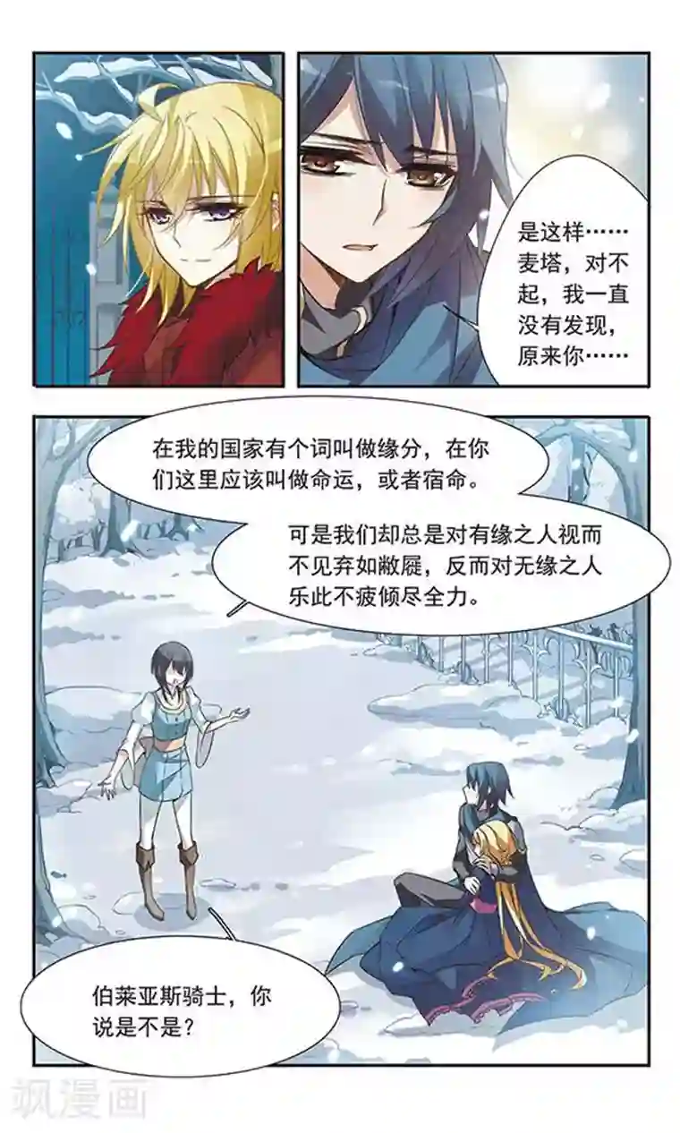 骑士幻想夜第28话 你怎能轻视我的爱情