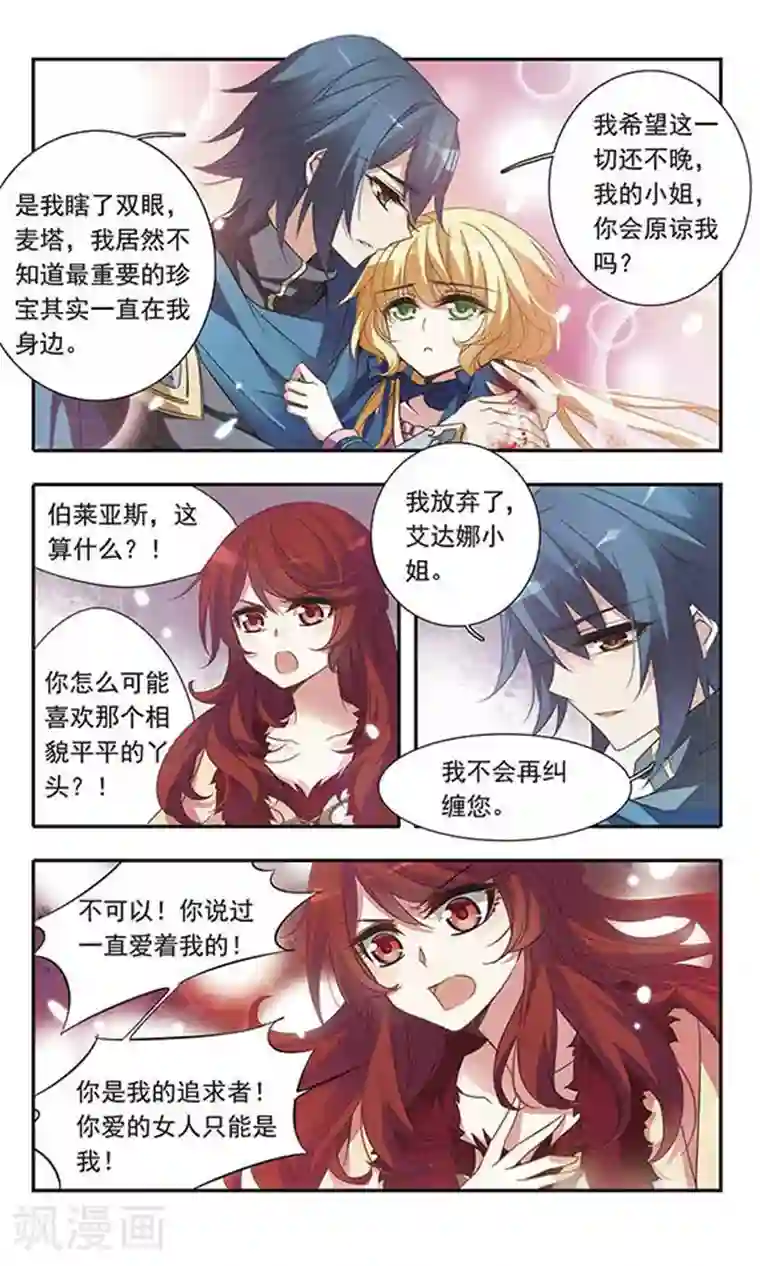 骑士幻想夜第28话 你怎能轻视我的爱情