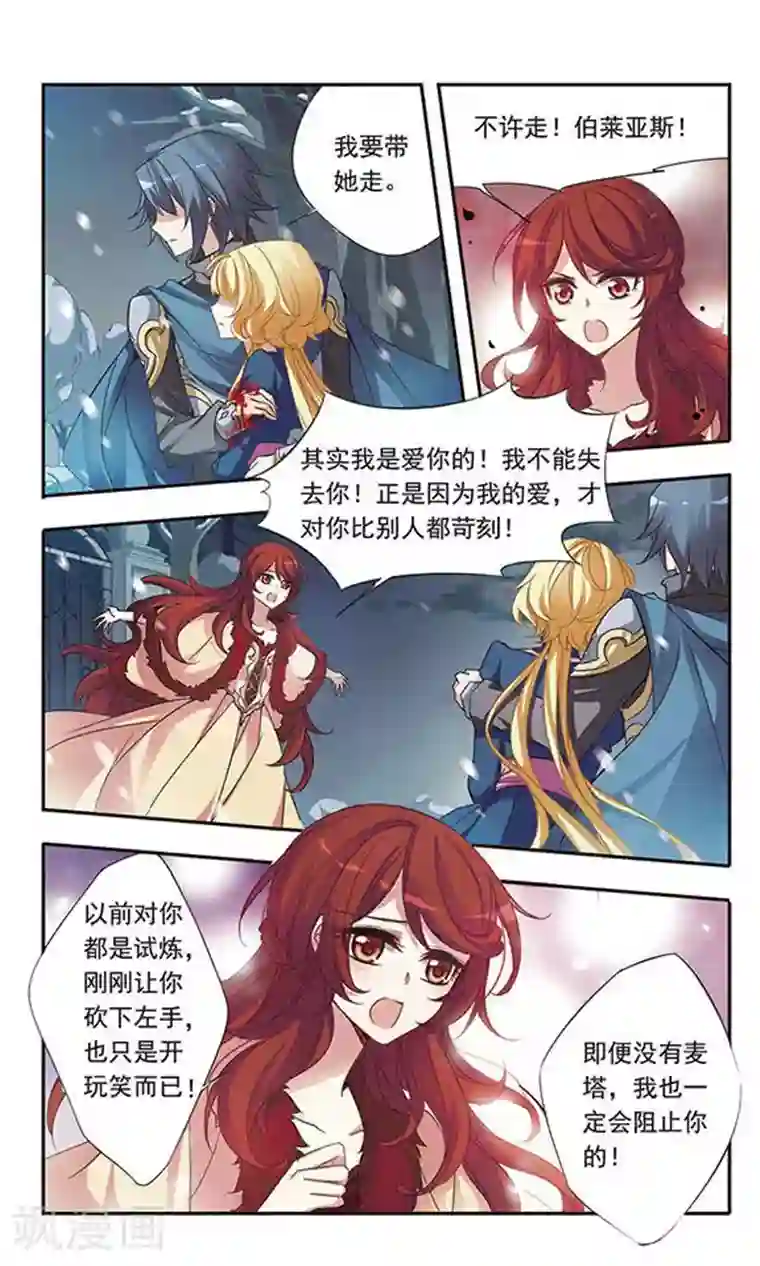 骑士幻想夜第28话 你怎能轻视我的爱情