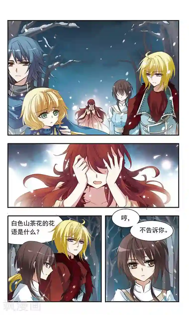 骑士幻想夜第29话 坠天使