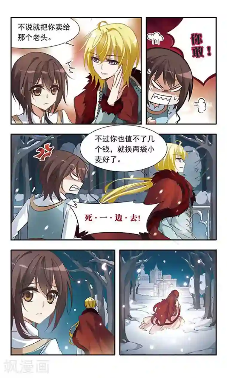 骑士幻想夜第29话 坠天使