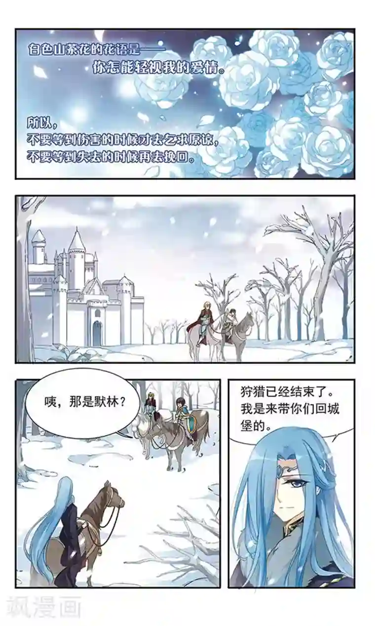 骑士幻想夜第29话 坠天使